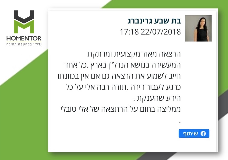 המלצה על אלי טובלי מאת בת שבע גרינברג