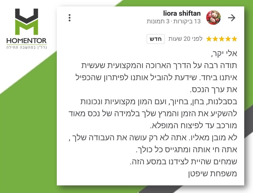 המלצה על אלי טובלי מאת ד"ר ליאורה שיפטן