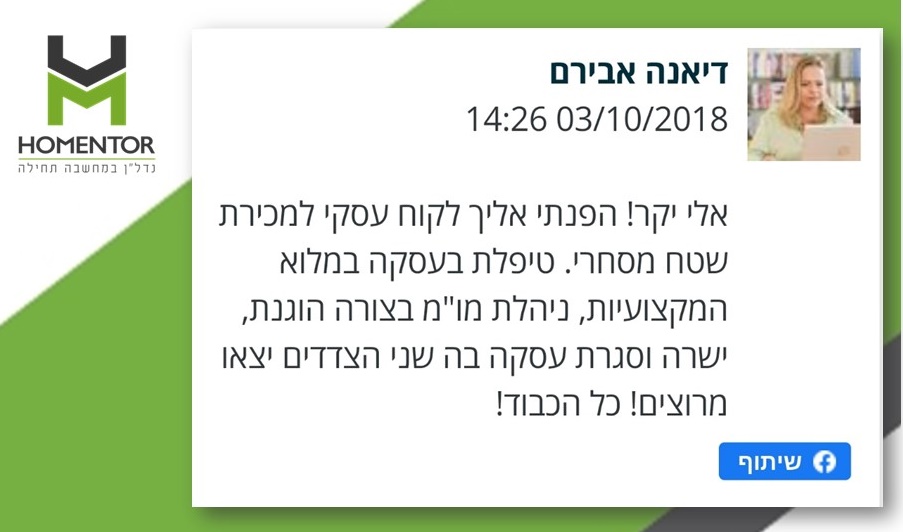 חוות דעת על אלי טובלי מאת דיאנה אבירם