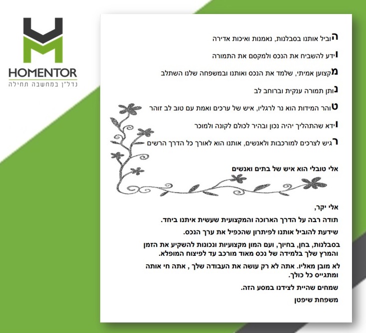 המלצה על אלי טובלי מאת עמית וליאורה שיפטן
