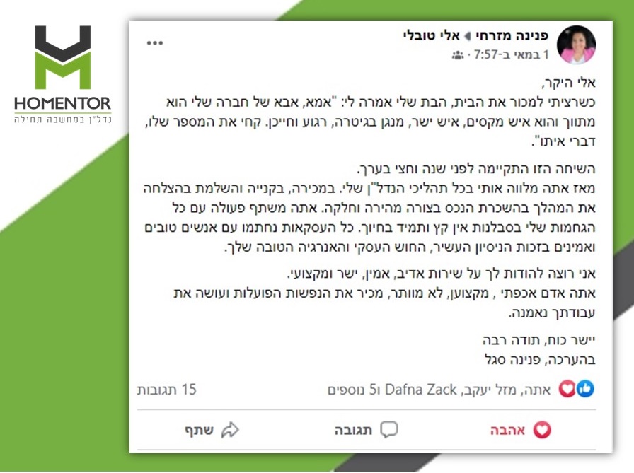 המלצה על אלי טובלי מאת פנינה סגל מזרחי