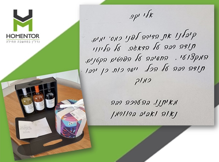 מכתב תודה משפחת ברוורמן