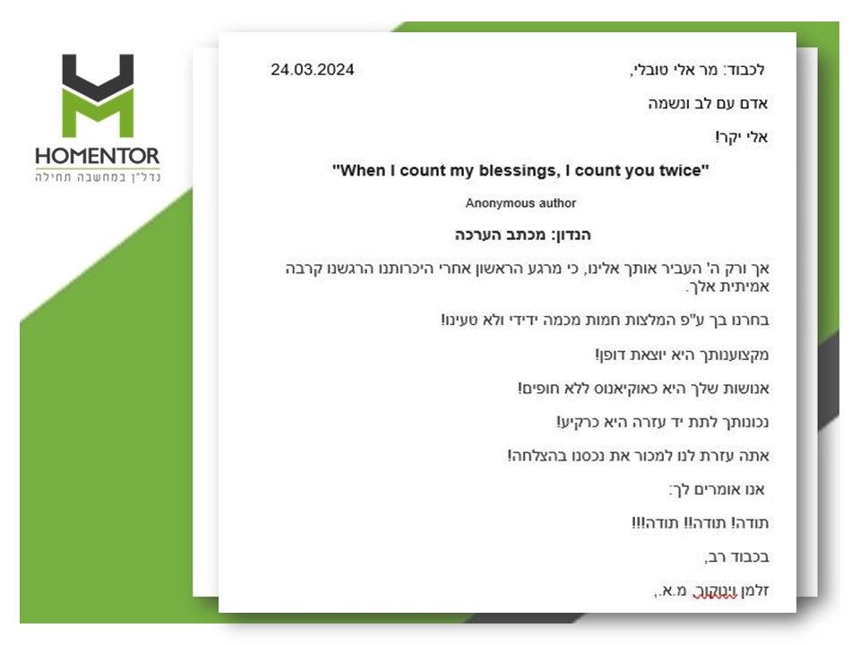 חוות דעת והמלצה של זלמן וינוקור על אלי טובלי