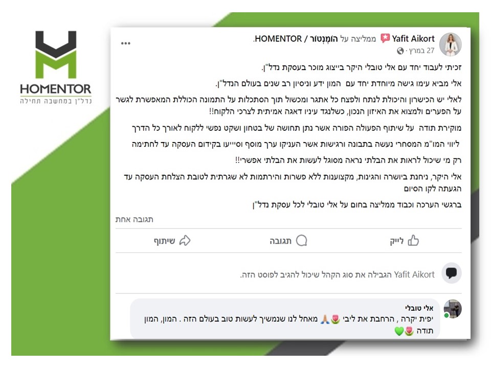 חוות דעת והמלצה של עורכת הדין יפית אייקורט על אלי טובלי
