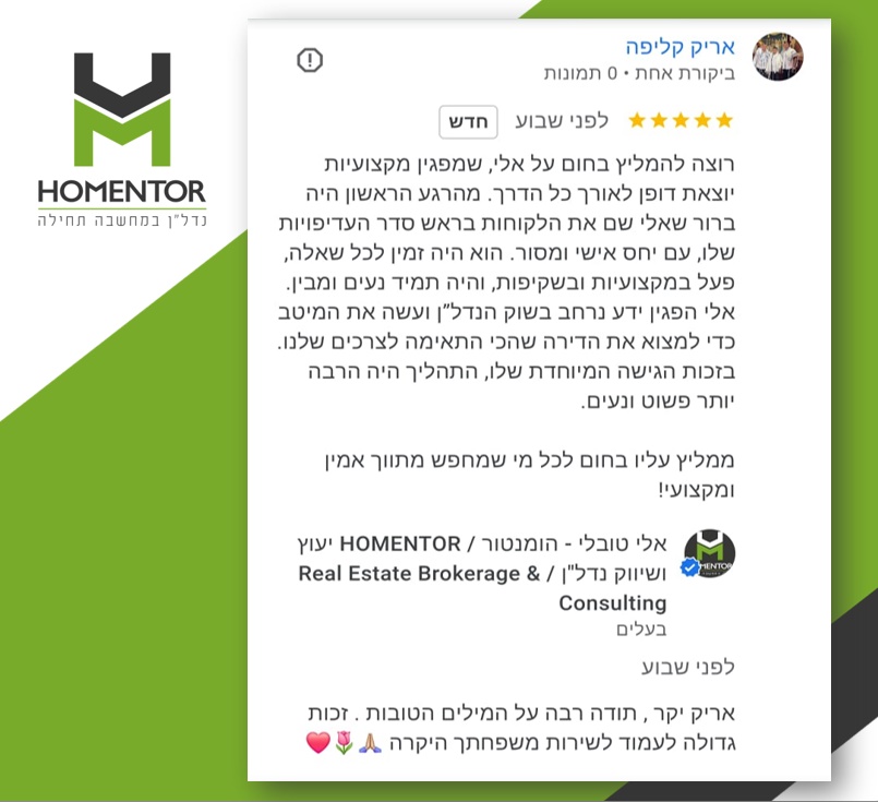 חוות דעת והמלצה של אריק קליפה על אלי טובלי