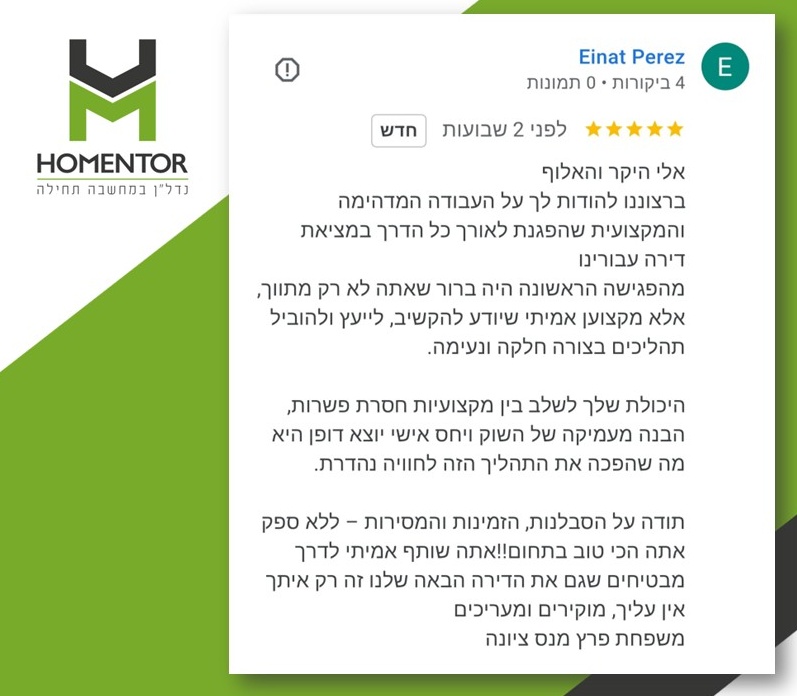 חוות דעת והמלצה של עינת פרץ על אלי טובלי הומנטור