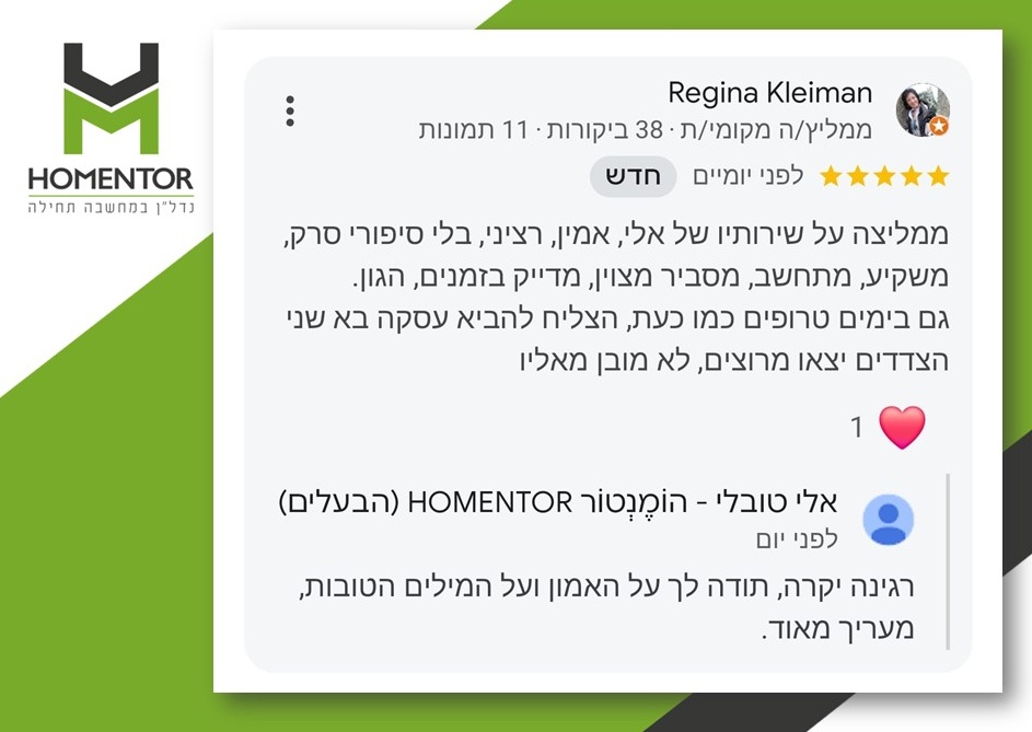 חוות דעת והמלצה של רגינה קליימן על אלי טובלי