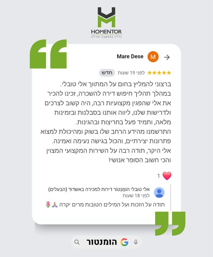 חוות דעת והמלצה של מרים מטקו על הומנטור אלי טובלי