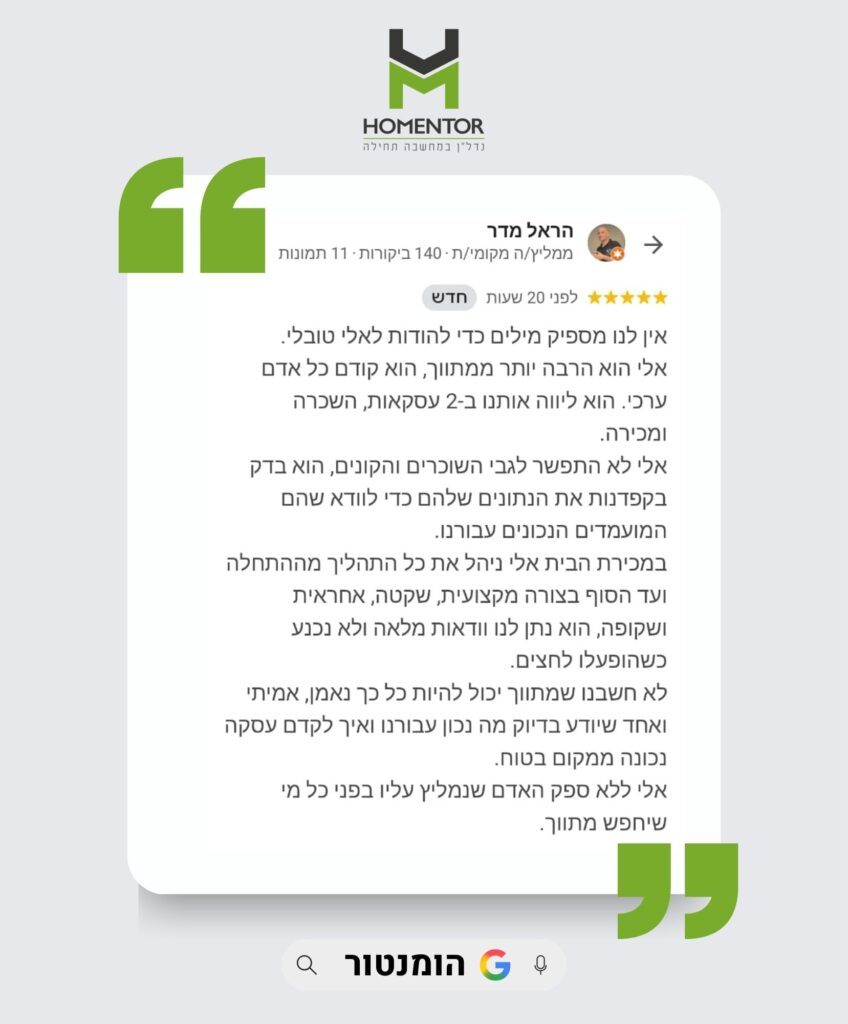 חוות דעת והמלצה על אלי טובלי מאת הראל מדר