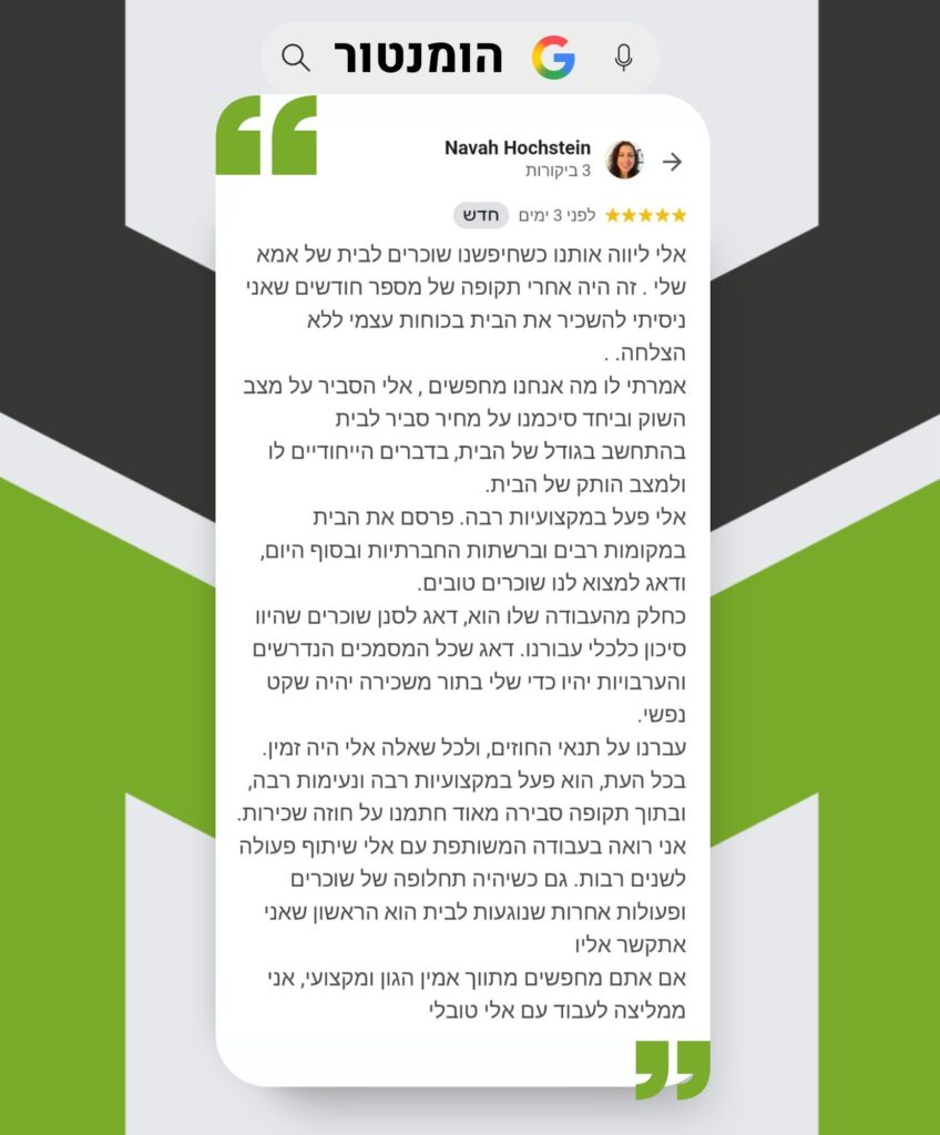 חוות דעת והמלצה של נאוה הוכשטין על אלי טובלי