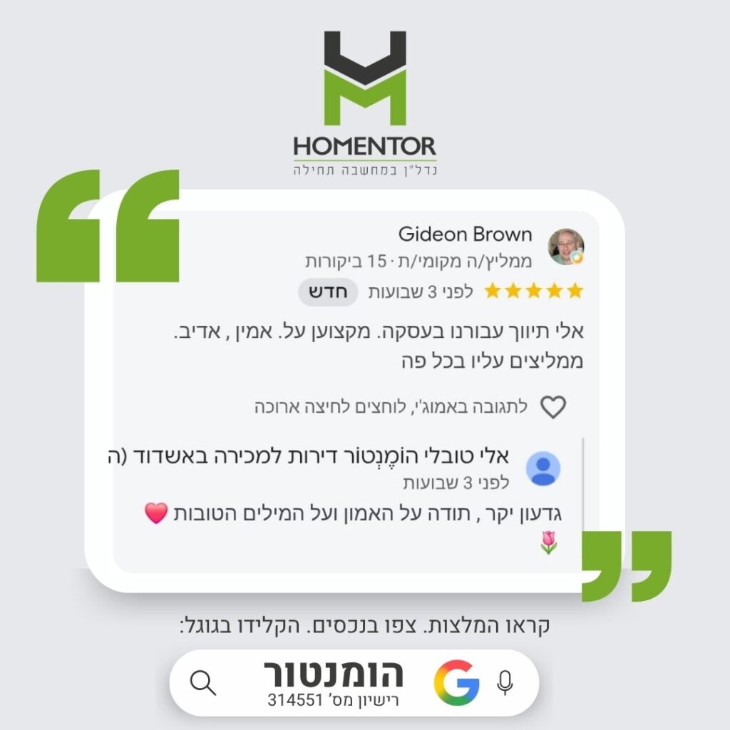 חוות דעת והמלצה על אלי טובלי מגדעון בראון